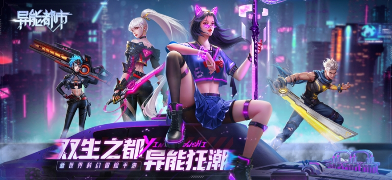 异能都市ios版10