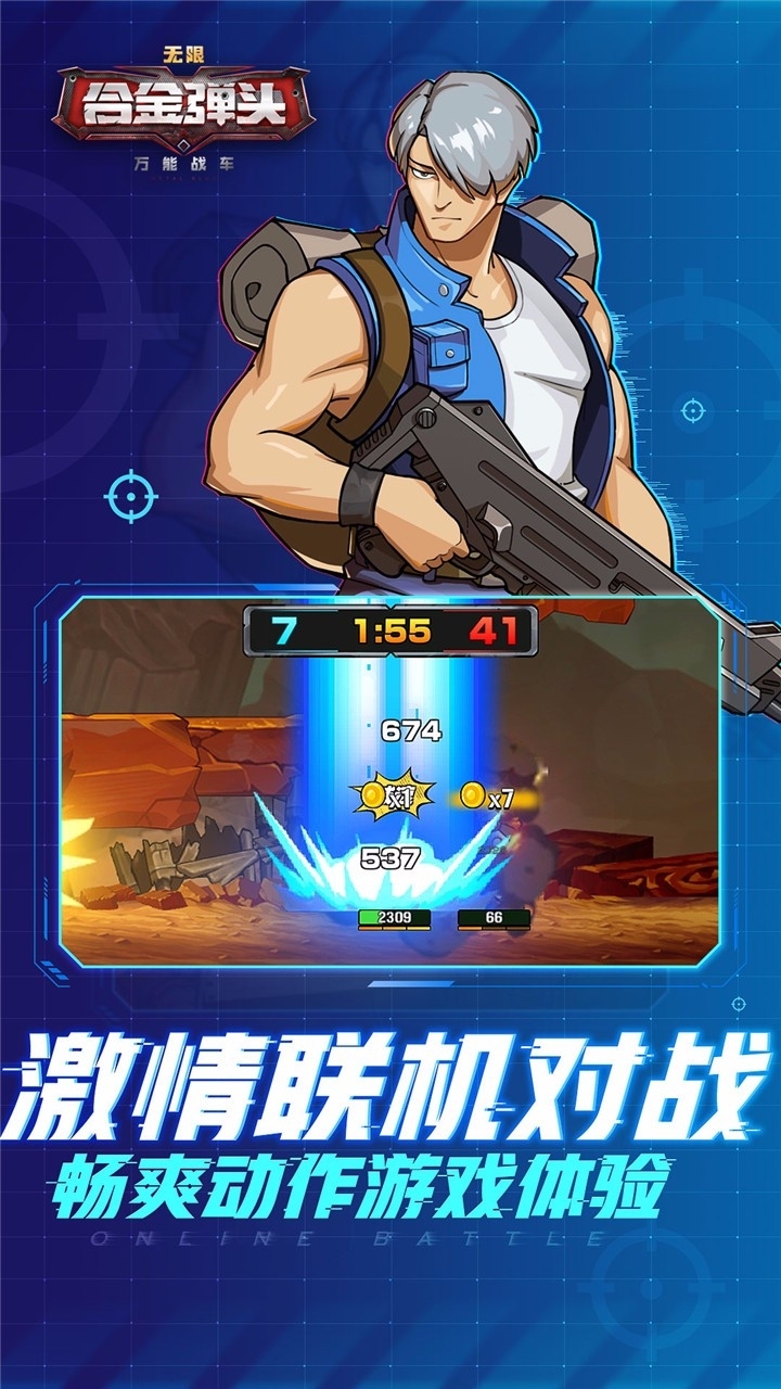 万能战车合金弹头无限2