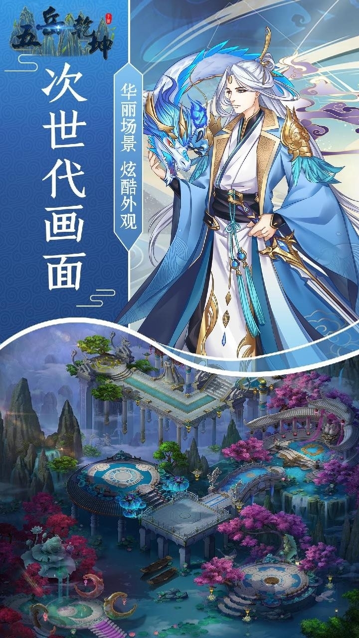 五岳乾坤BT(修仙版)2