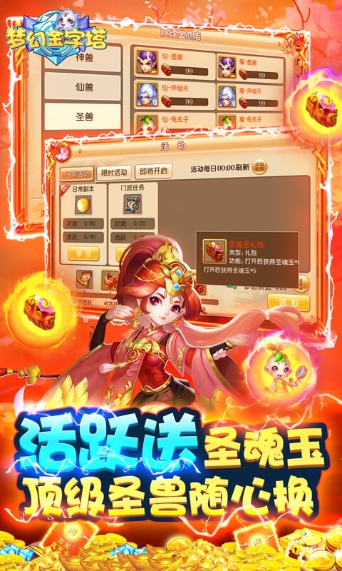 梦幻金字塔-圣兽全免4