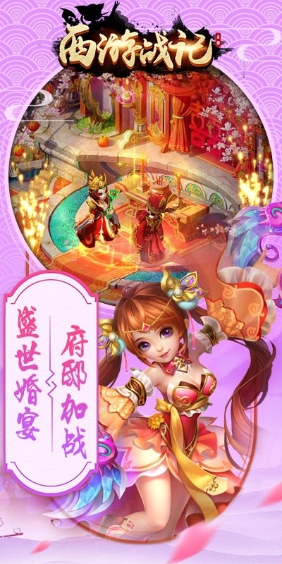 西游战记(万人回合)3