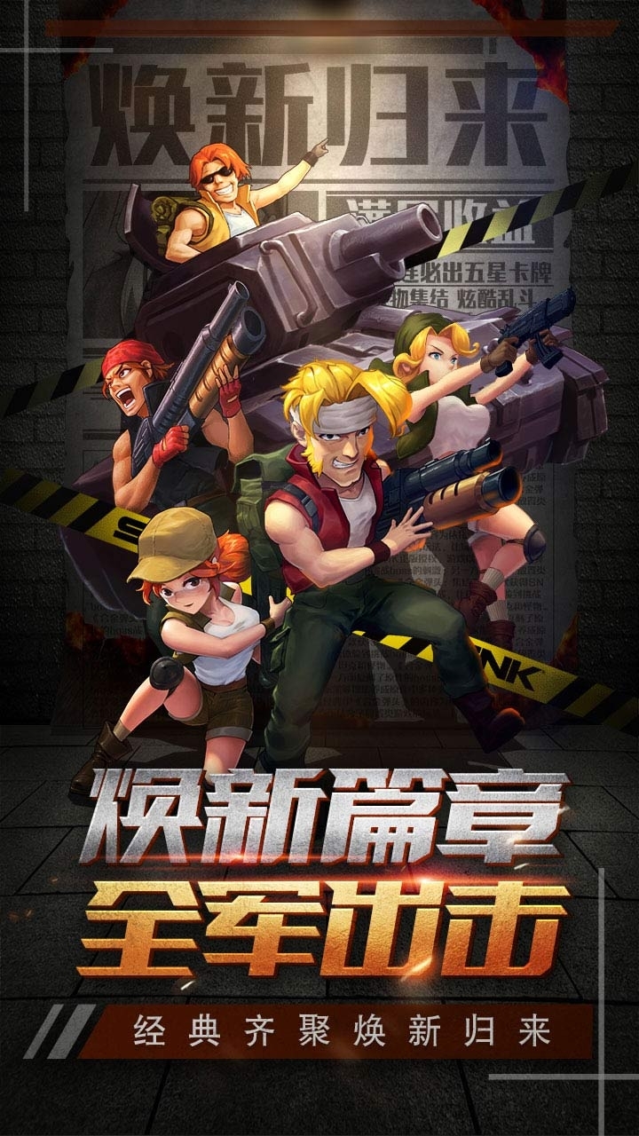 合金弹头:集结(H5)0