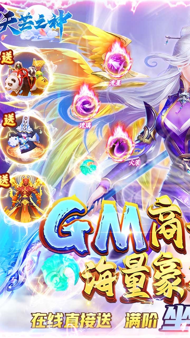 天芒之神(GM无限资源)-BT0