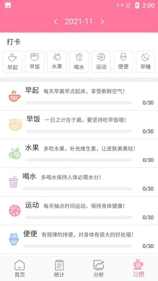 月经期贴心助手1