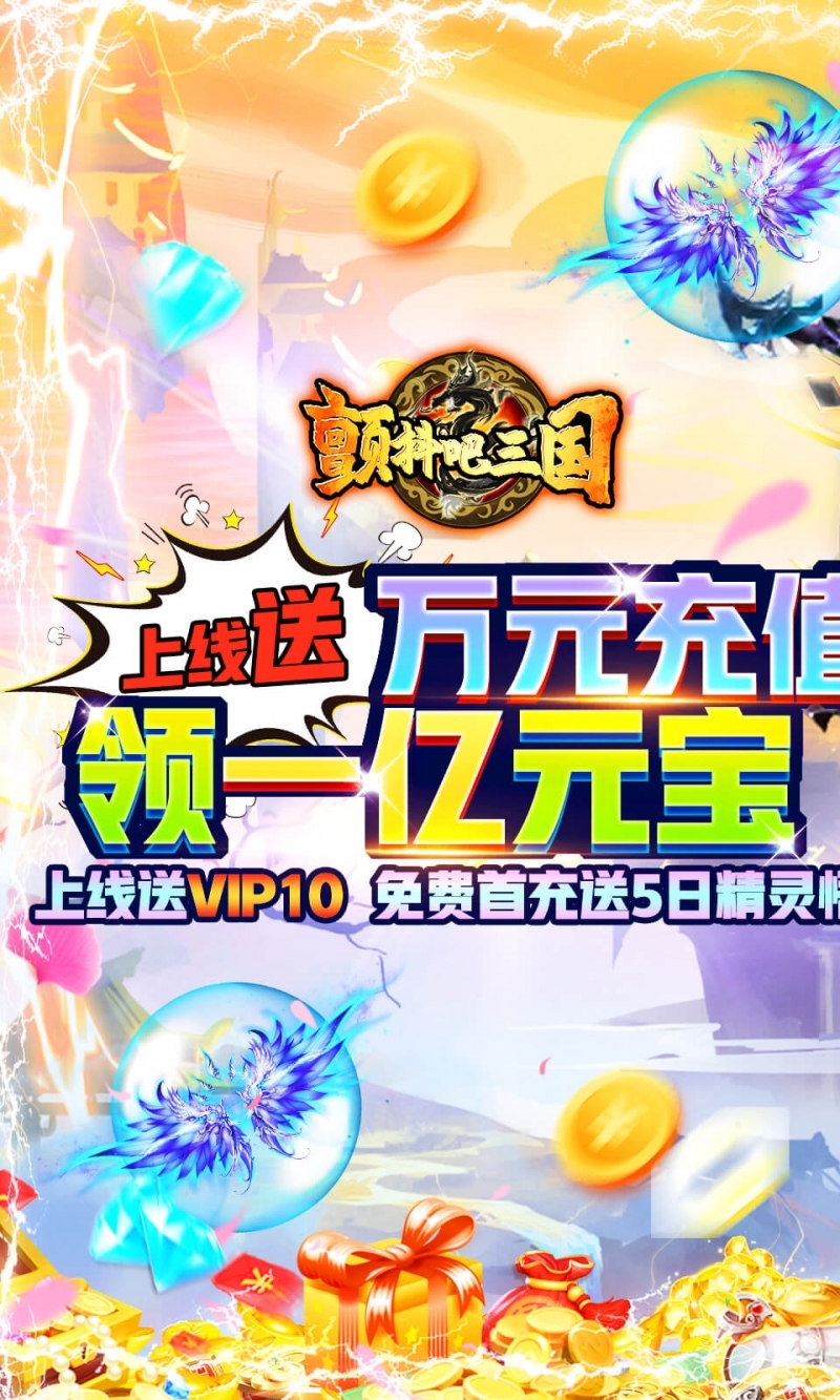 颤抖吧三国-送万元充值0