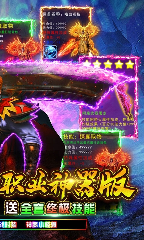 传奇岁月-超变新神器1