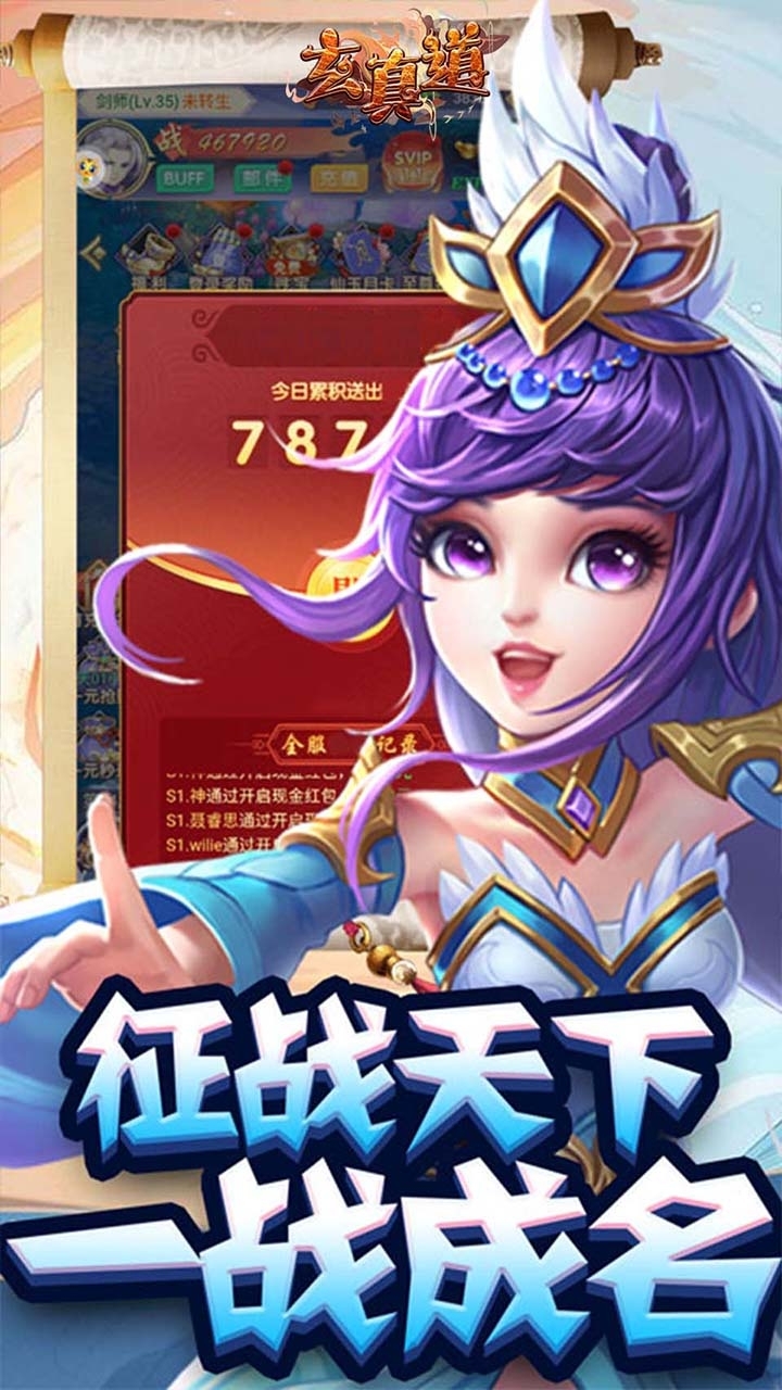 玄真道(魔法之门)4