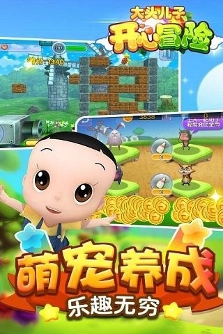 大头儿子开心冒险23