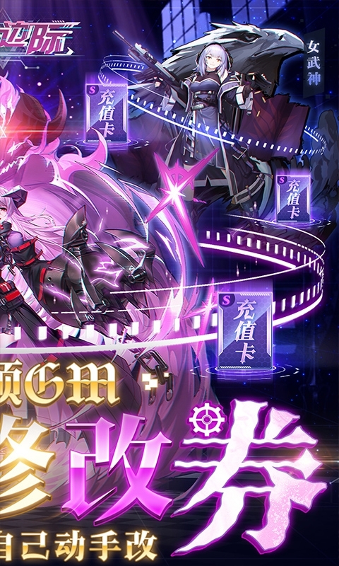 命运边际-挂机GM扶持1