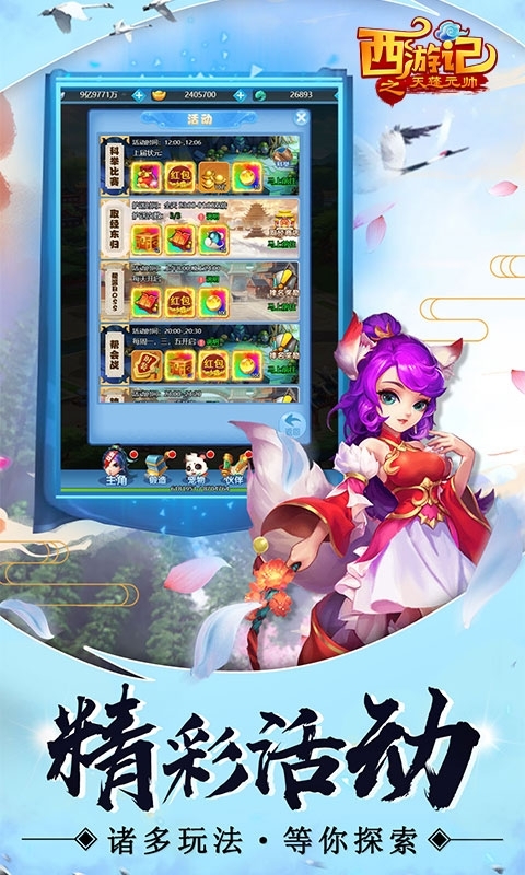 西游记之天蓬元帅-特权商城2