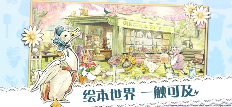 比得兔:隐藏的世界ios版2