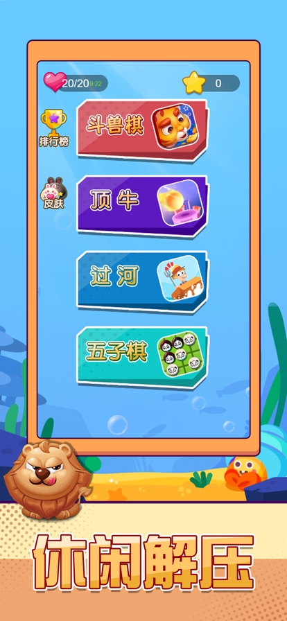 斗兽棋双人对决ios版0