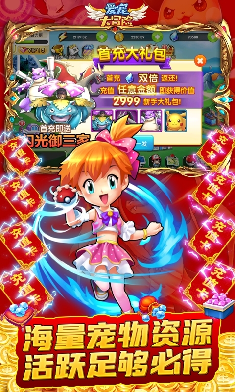 爱宠大冒险-满V特权3