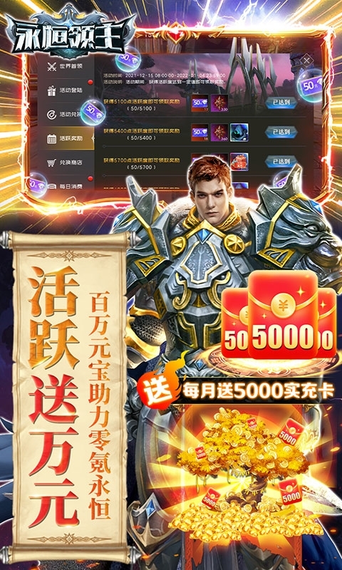 永恒领主(删档内测)3