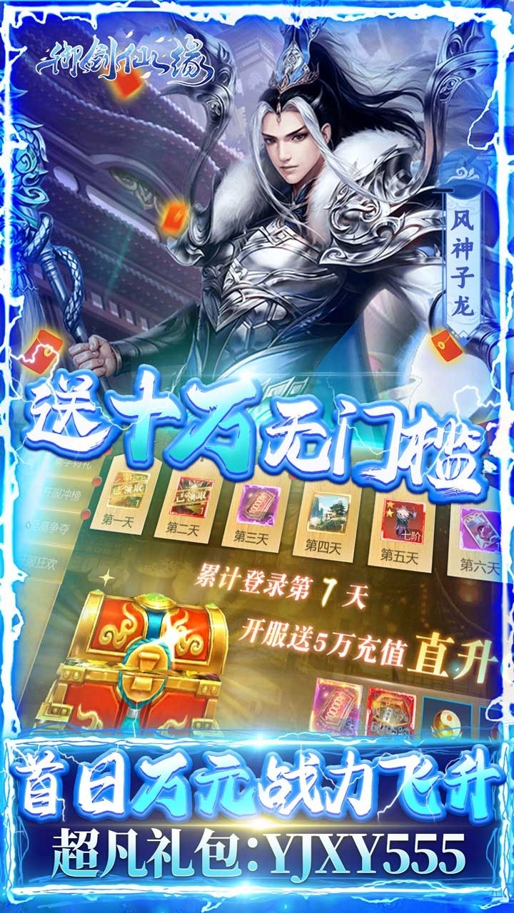 御剑仙缘(BTGM10万无门槛)3