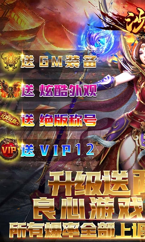 沙城之战(送两万真充)0