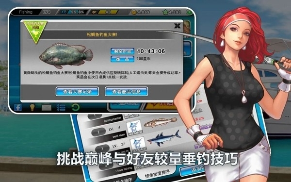 钓鱼大师第二季4