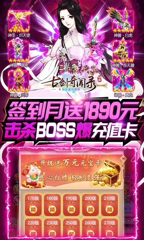 古剑奇闻录(0氪送万元)2