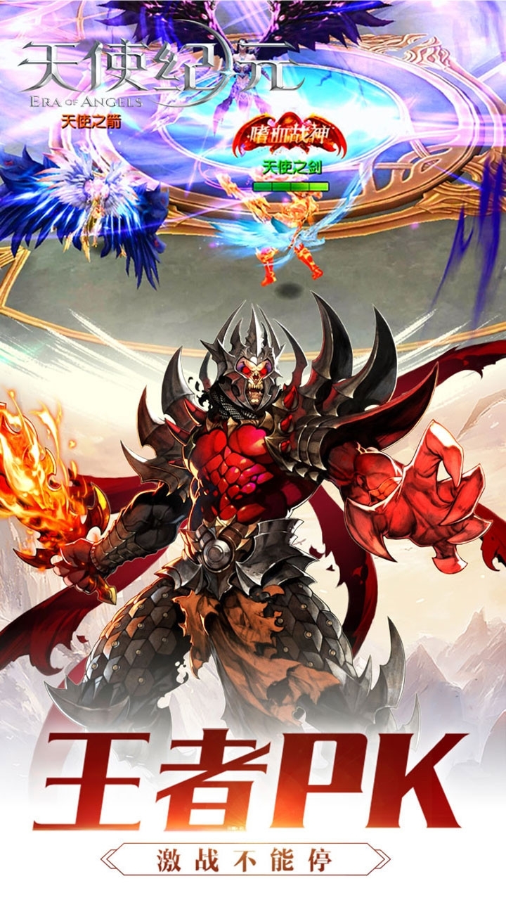 天使纪元(正版授权)3