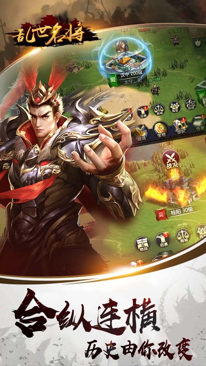 乱世名将(三国策略)2