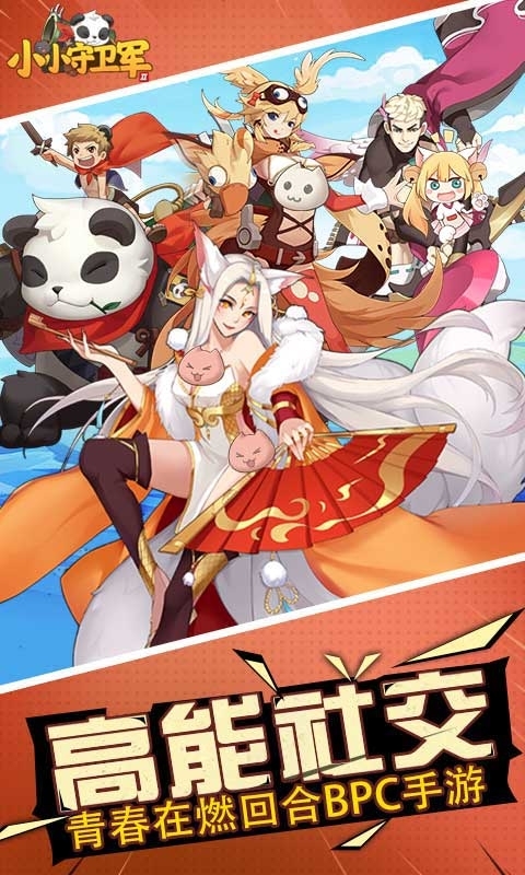 小小守卫军2-福利版0