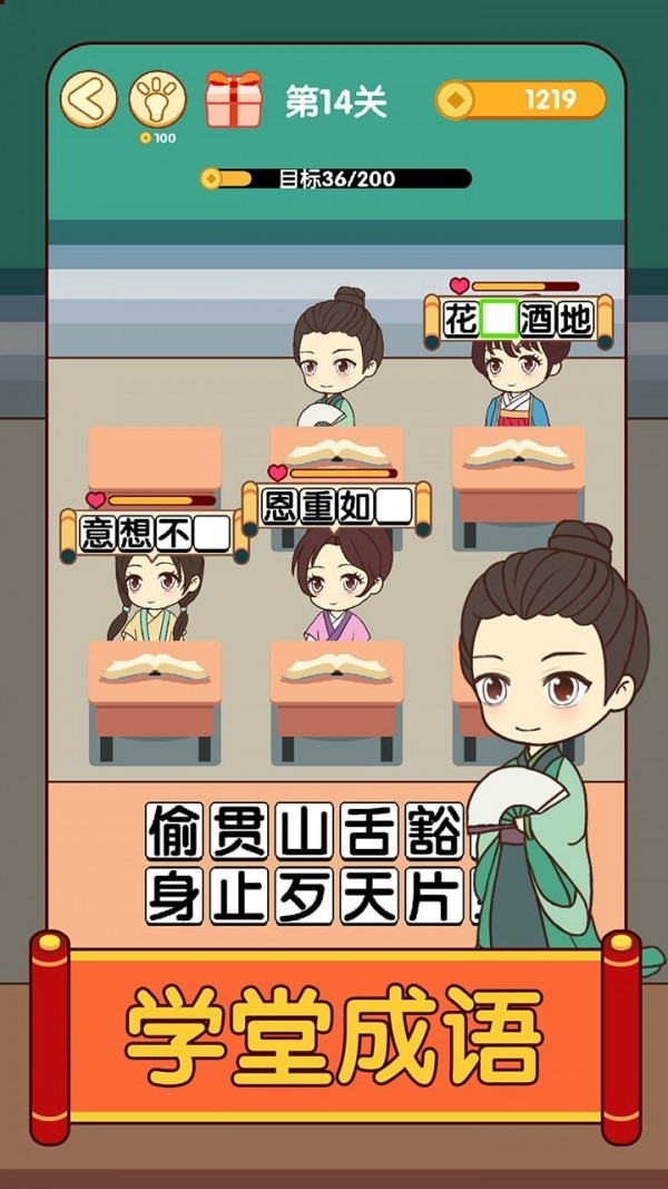 开心消成语红包版0