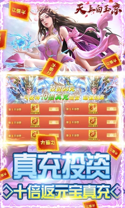 天上白玉京-送万元充值3