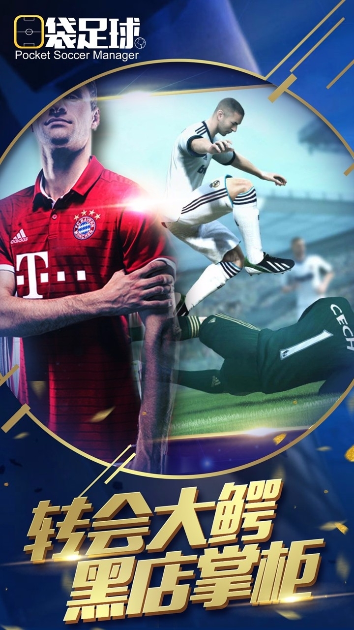 口袋足球3