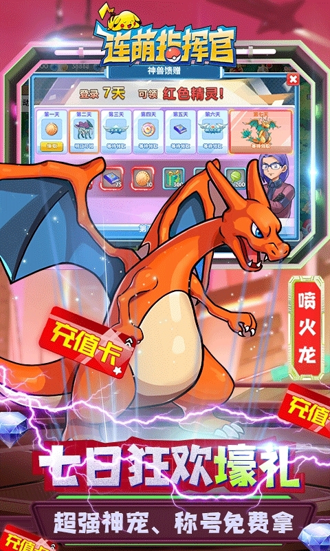 连萌指挥官(无限送真充)3