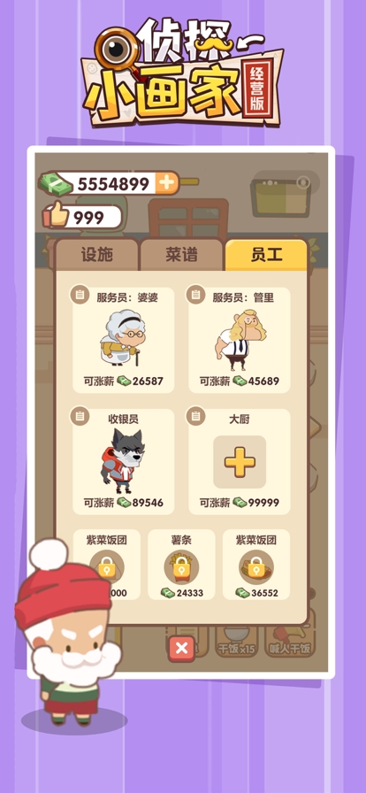 侦探小画家经营版ios版2