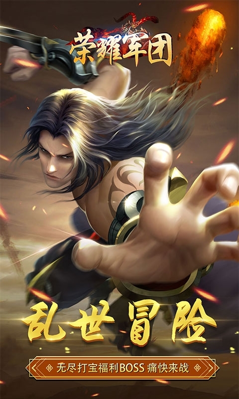 荣耀军团(上线送VIP)H50
