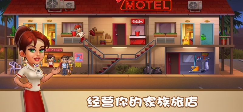 家族旅店ios版0