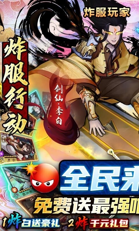 悠唐天下(炸服GM神卡)0