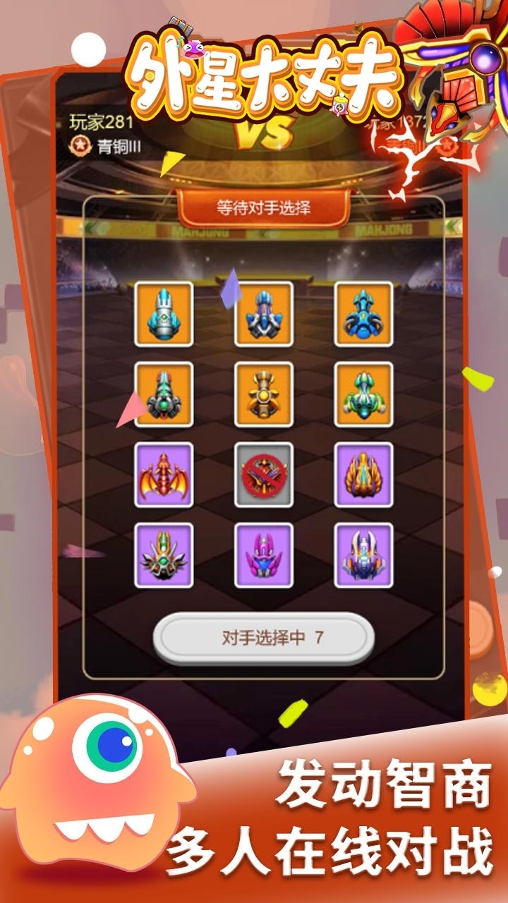 外星大丈夫（挂机送钻石）-BT4