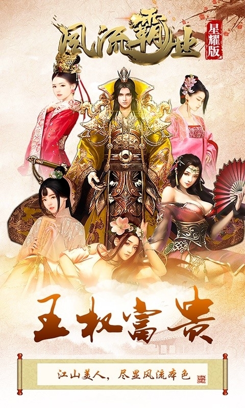 风流霸业BT(星耀版)4