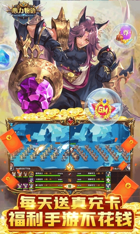 心力物语-送真充GM指令3