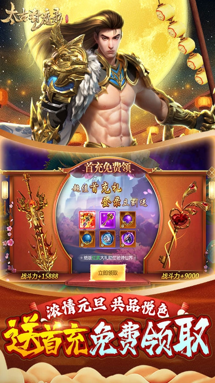 太古封魔录(独家5倍返)4