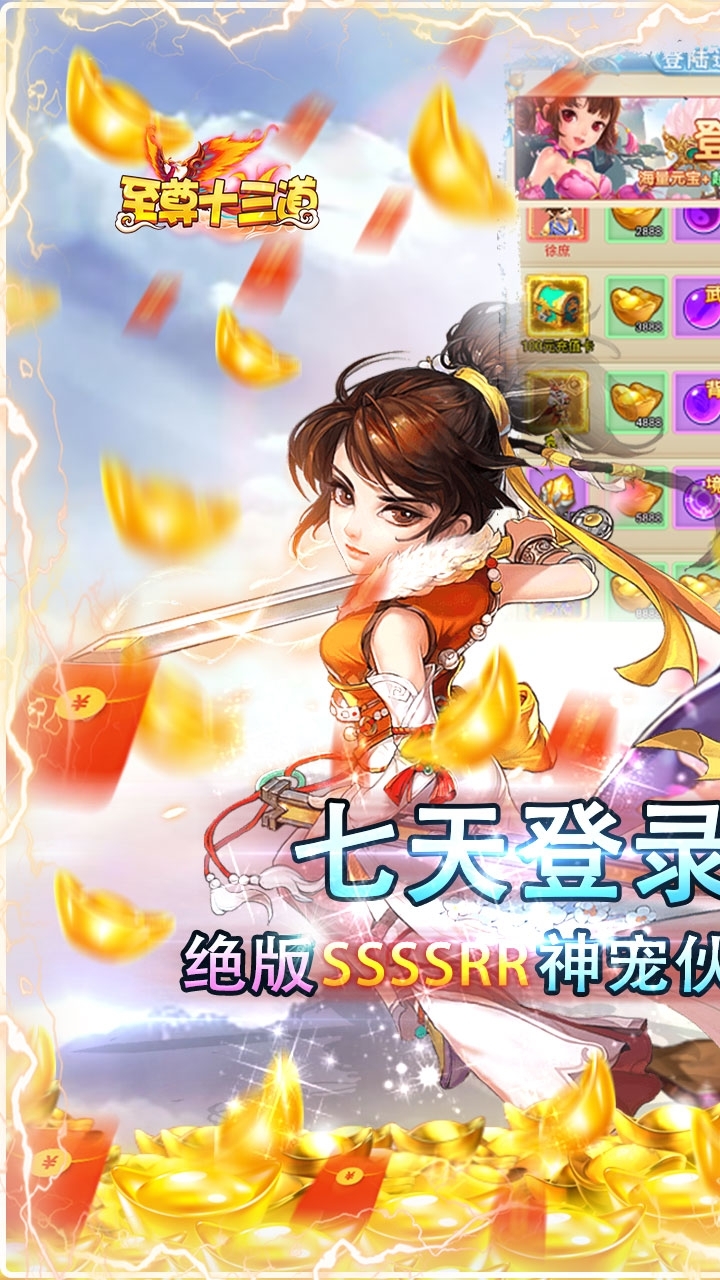 至尊十三道(GM商城)10