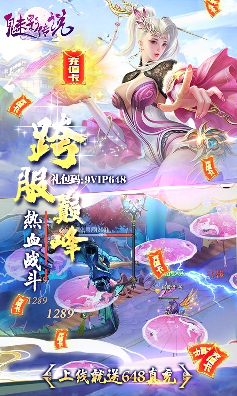 魅影传说(送648充值)2