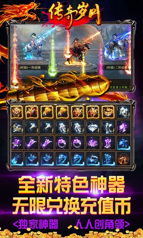 传奇岁月-超变新神器3