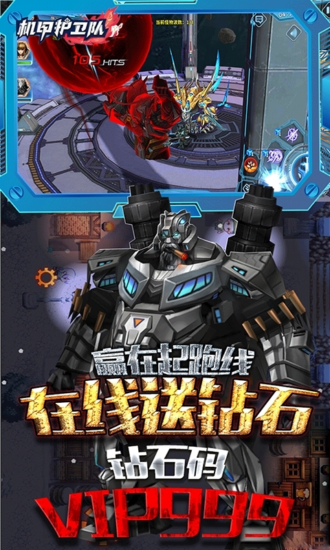 机甲护卫队-1折商城版3