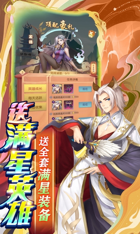 百战无双-送满星孟婆（删档内测）4