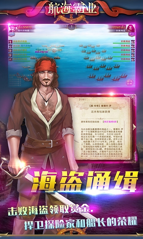 航海霸业(红包版)2
