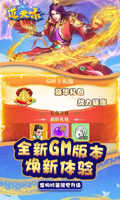 道天录-送5000充值0