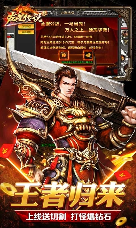 龙皇传说(超爽爆充钻)0