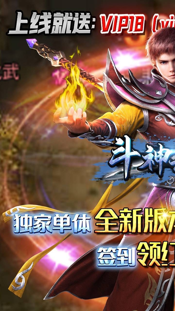 斗神无双(BT零氪送真充)0