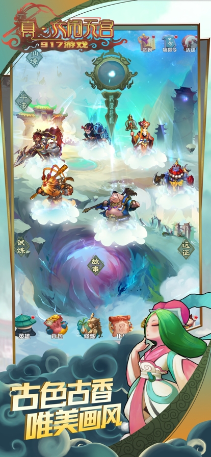 真大闹天宫ios版0