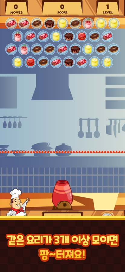 Hy Chef Bubble Shooterios版1