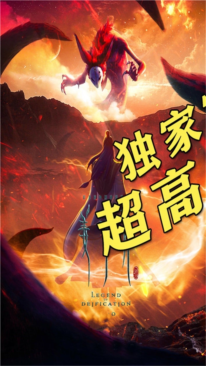 封神来了(送真充1000)3