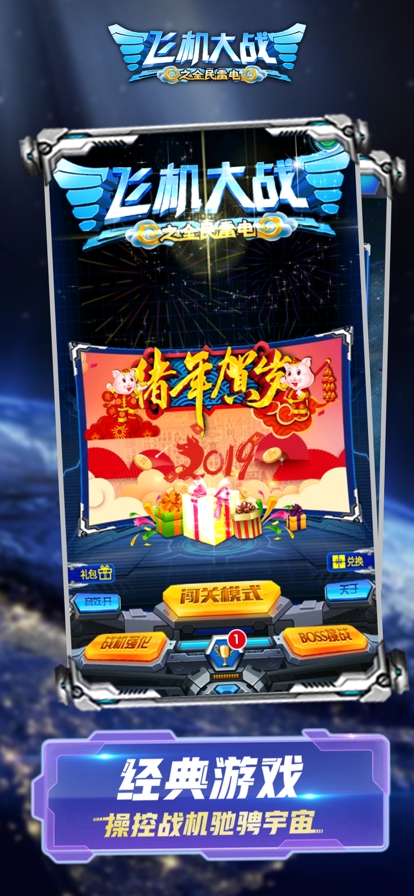 飞机大战之全民雷电ios版0